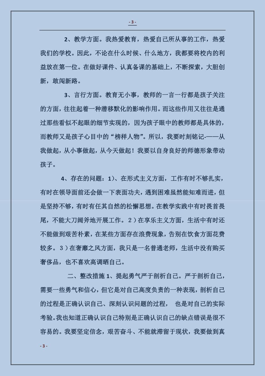 反对四风剖析材料_第3页