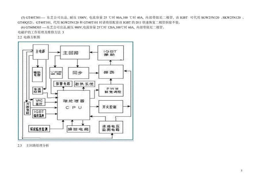 电磁炉的工作原理及维修方法_第5页