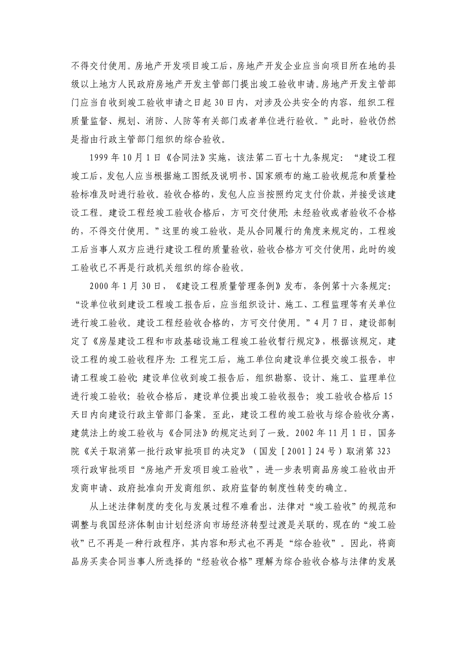 按意思自治原则理解商品房买卖合同的交付使用条件_第3页