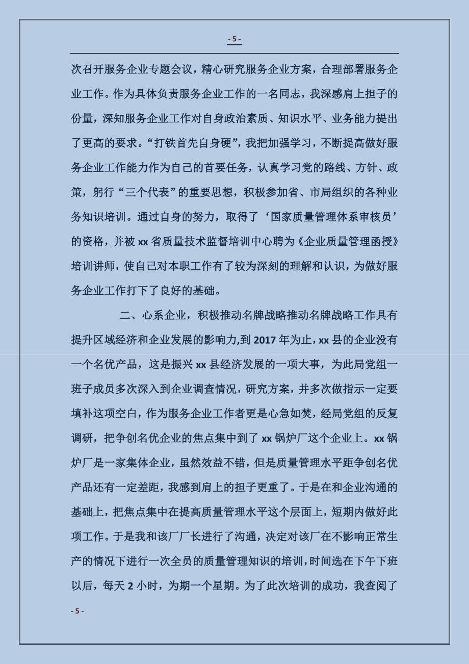 技术总监优秀党员事迹 (2)_第5页