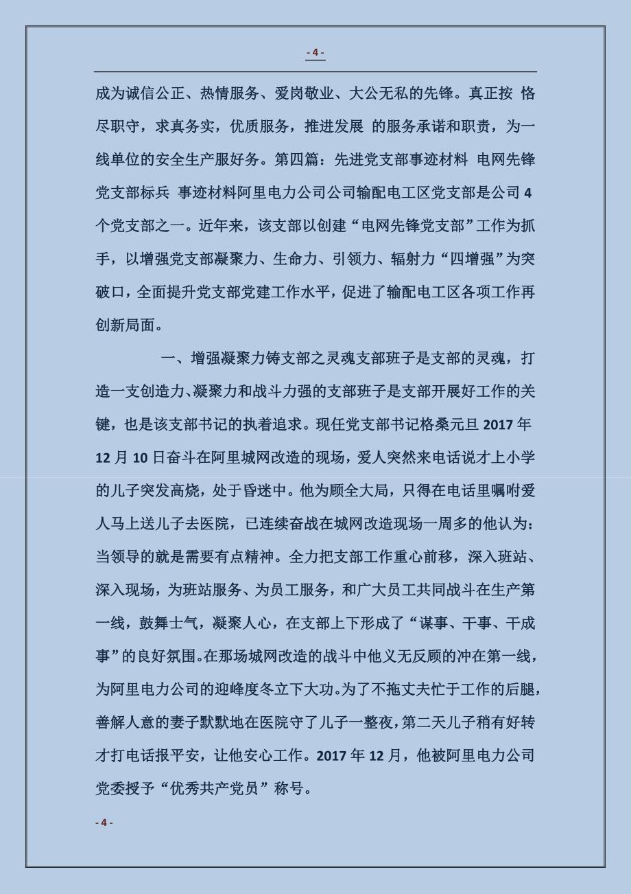 潭溪村先进党支部事迹材料_第4页