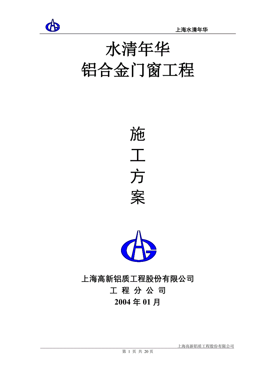 水清年华施工方案.doc_第1页