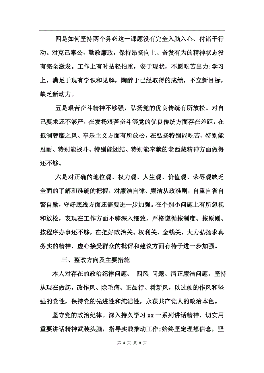 部队四风对照检查材料_第4页