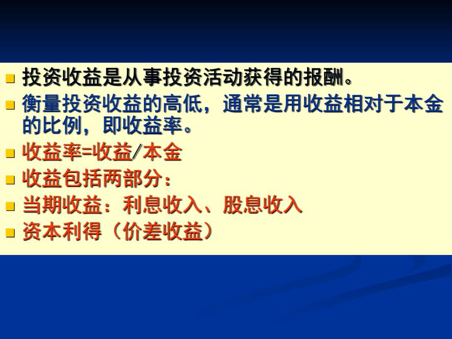 投资及投资组合的收益与风险_第3页