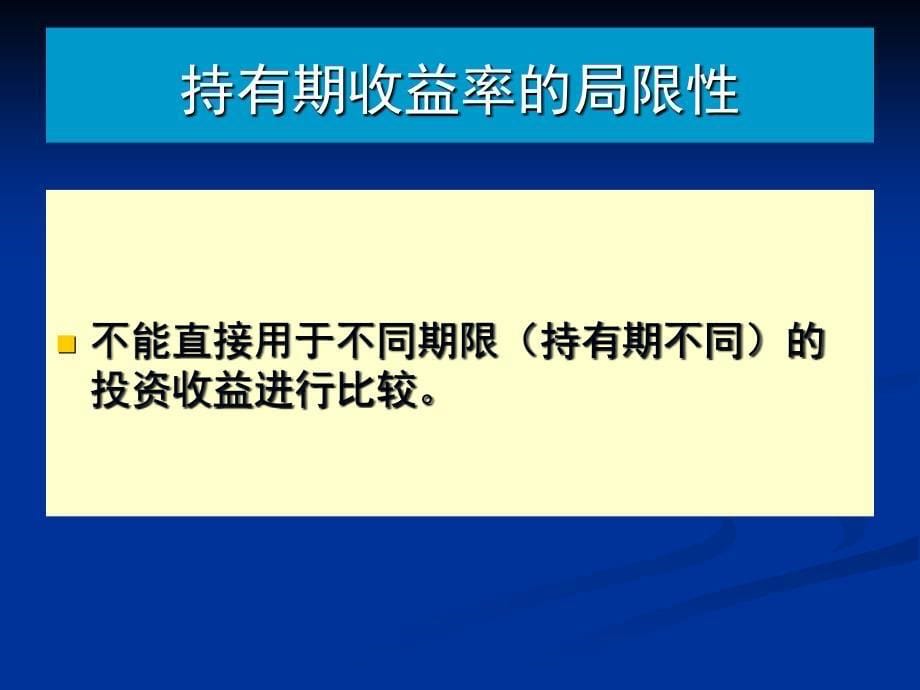 投资及投资组合的收益与风险_第5页