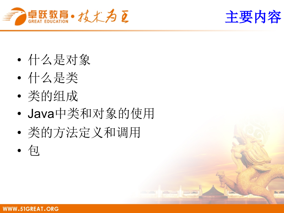 java之面象对象编程初步-类和对象_第2页