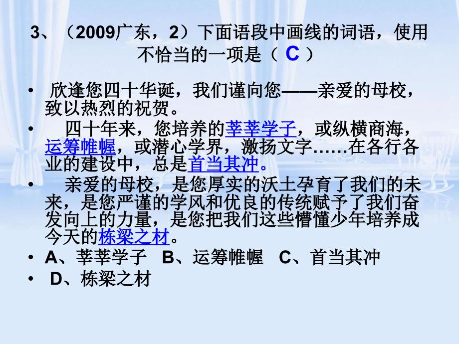2009年全国高考成语题组_第3页