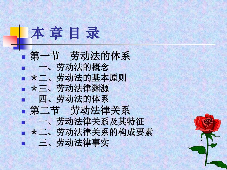 企业人力资源管理师劳动法部分_第3页