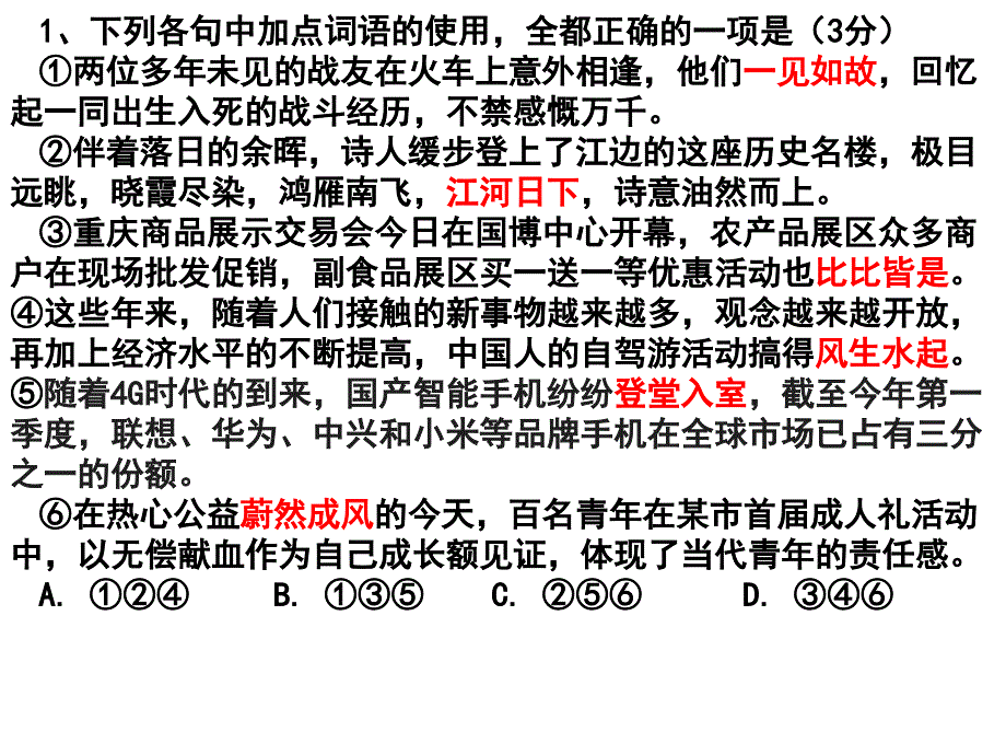 成语之重组试题(望文生义和误用对象)_第2页