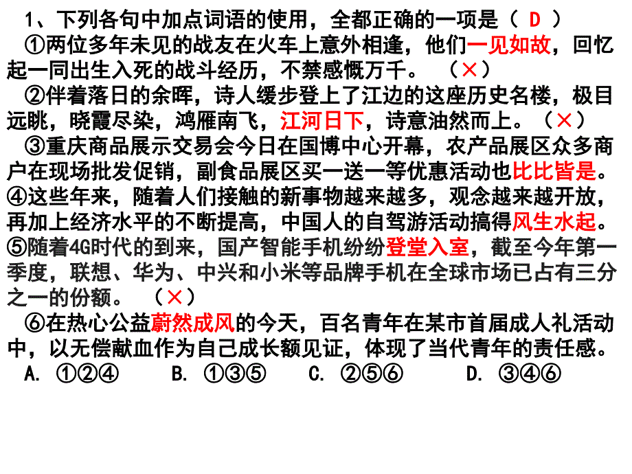 成语之重组试题(望文生义和误用对象)_第3页