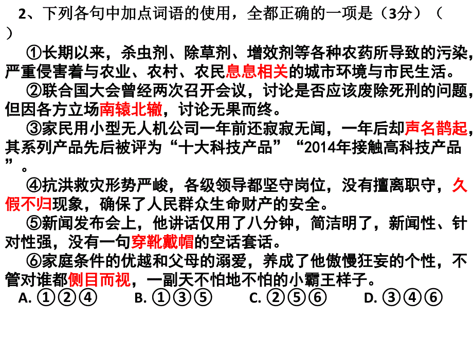 成语之重组试题(望文生义和误用对象)_第4页