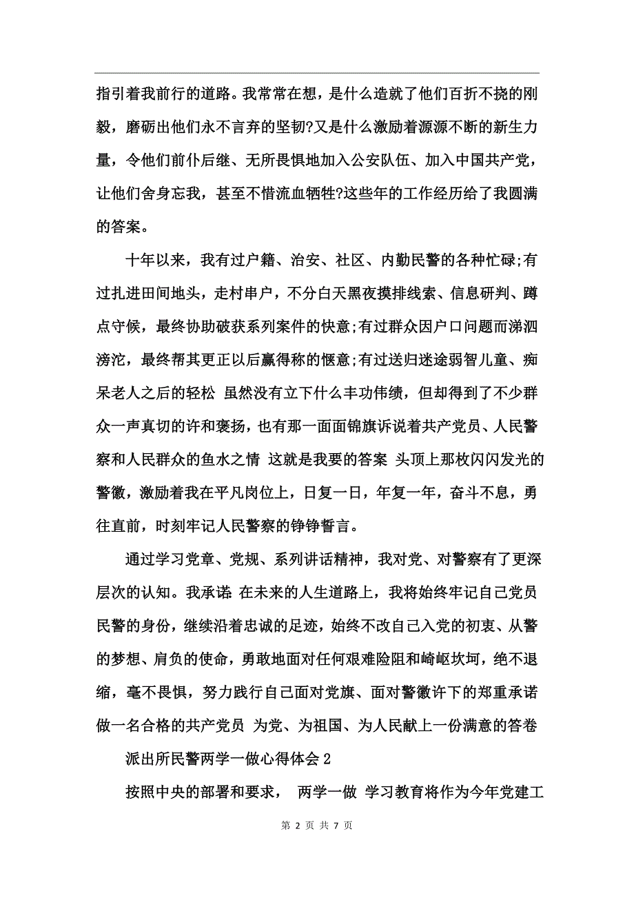 派出所民警两学一做心得体会_第2页