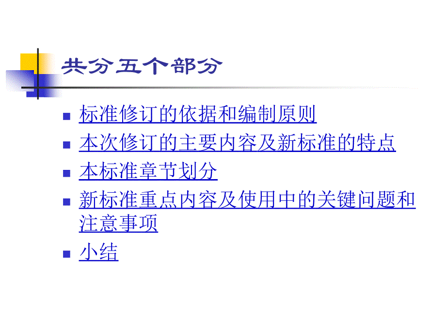 铁路路基工程施工质量验收标准_第2页