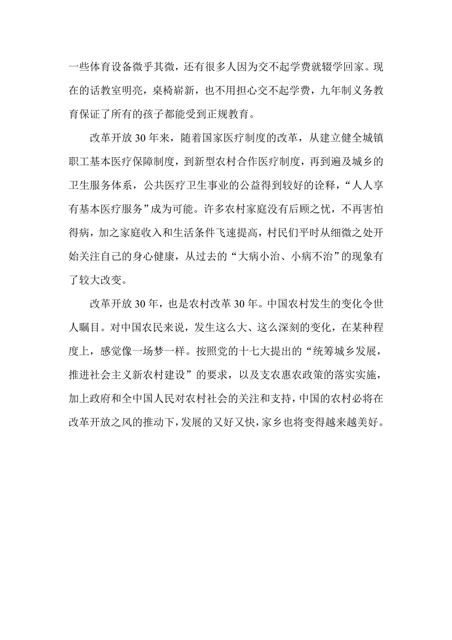 改革开放以来家乡发生的巨大变化_第2页