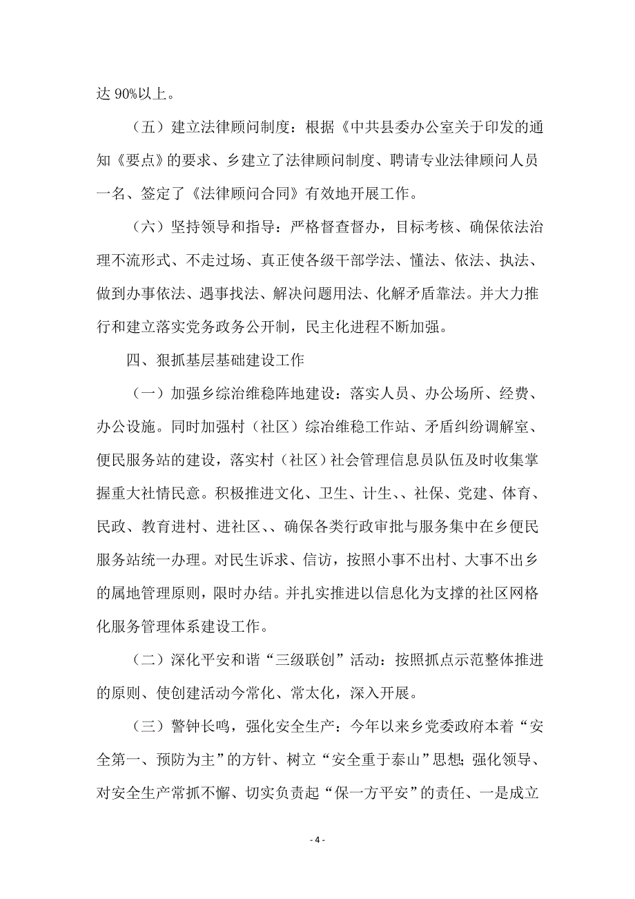 社会治理年活动半年工作总结_第4页