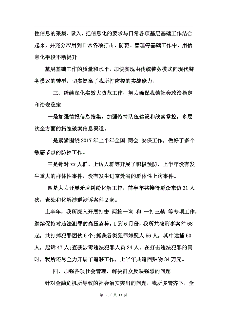 派出所民警工作总结_第3页