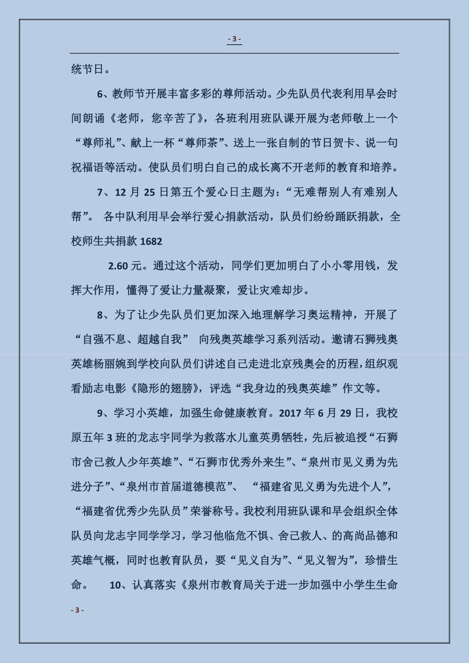 湖贝小学家长学校工作总结 (2)_第3页