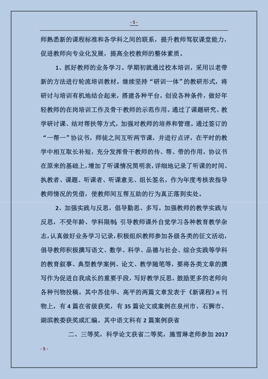 湖贝小学家长学校工作总结 (2)_第5页