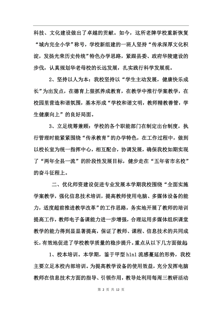 教学人员个人工作总结范文_第2页