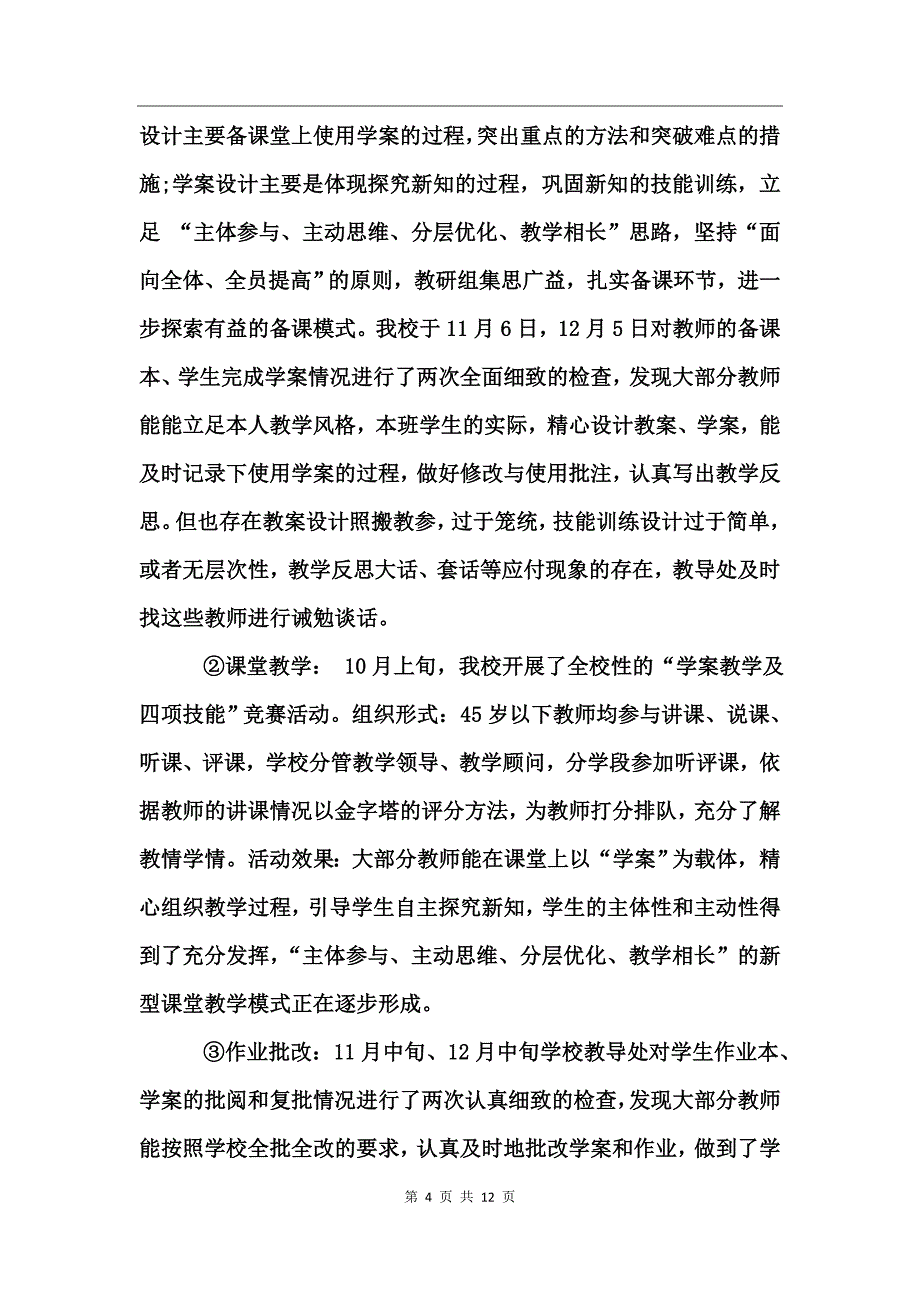 教学人员个人工作总结范文_第4页