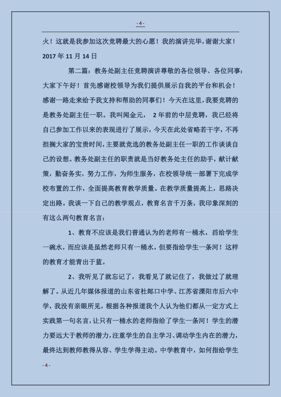 教务处副主任竞聘演讲_第4页