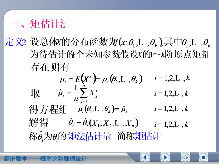 莆田学院 概率论与数理统计(7)_第3页