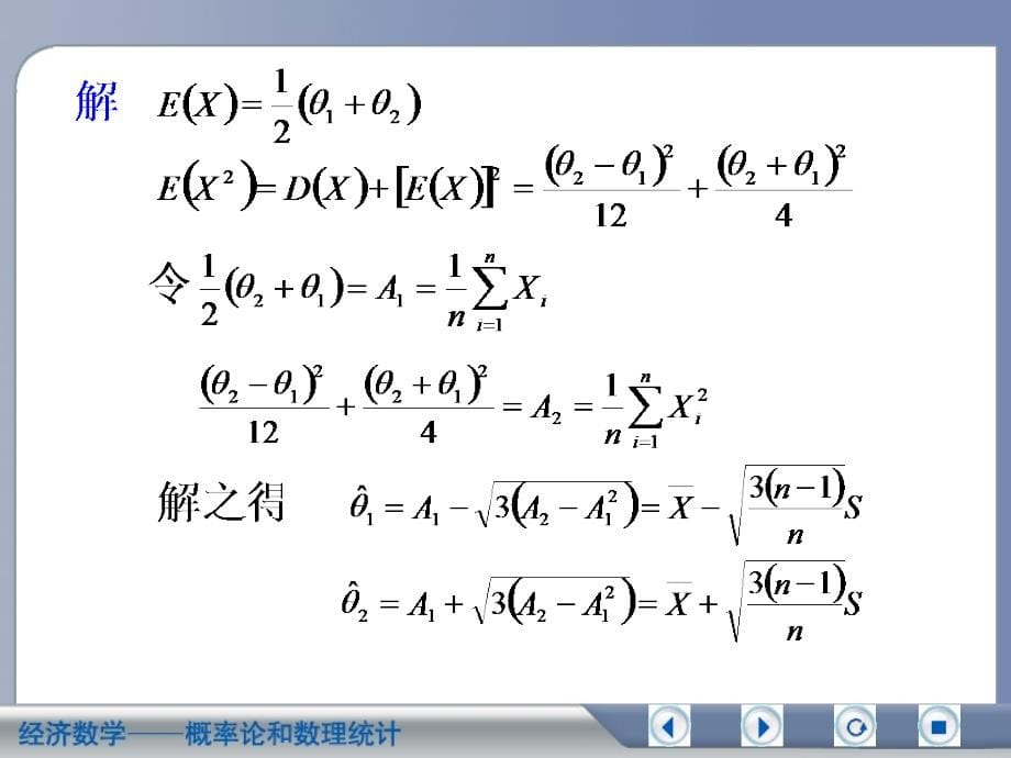 莆田学院 概率论与数理统计(7)_第5页