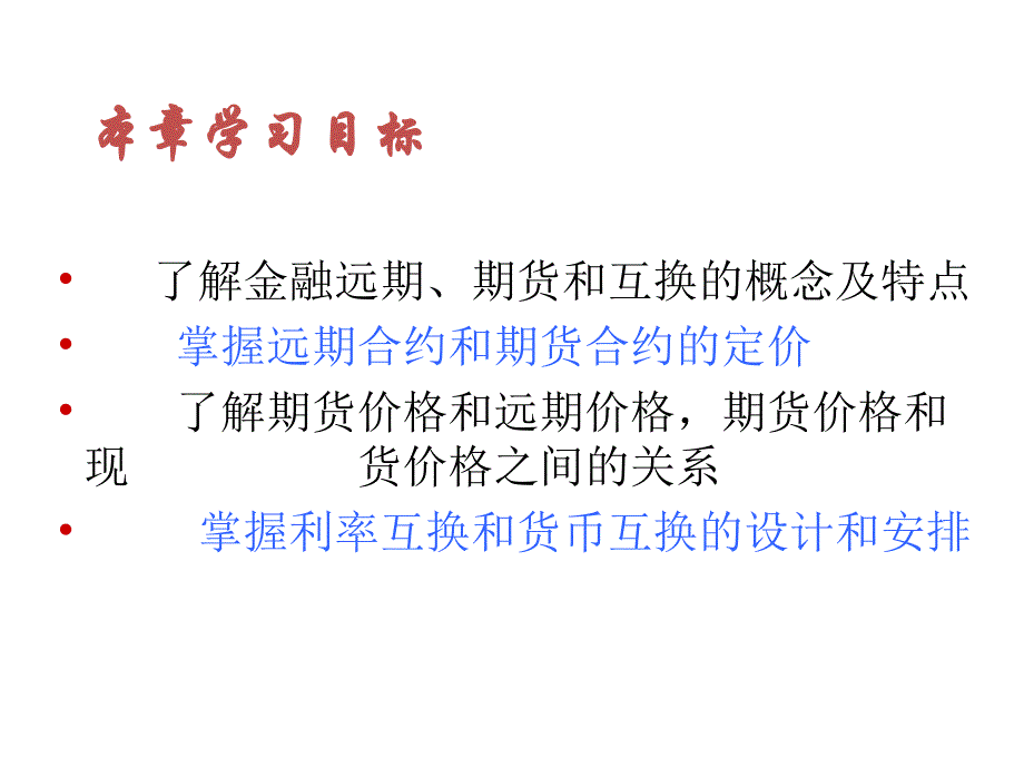 金融远期期货和互换_第2页