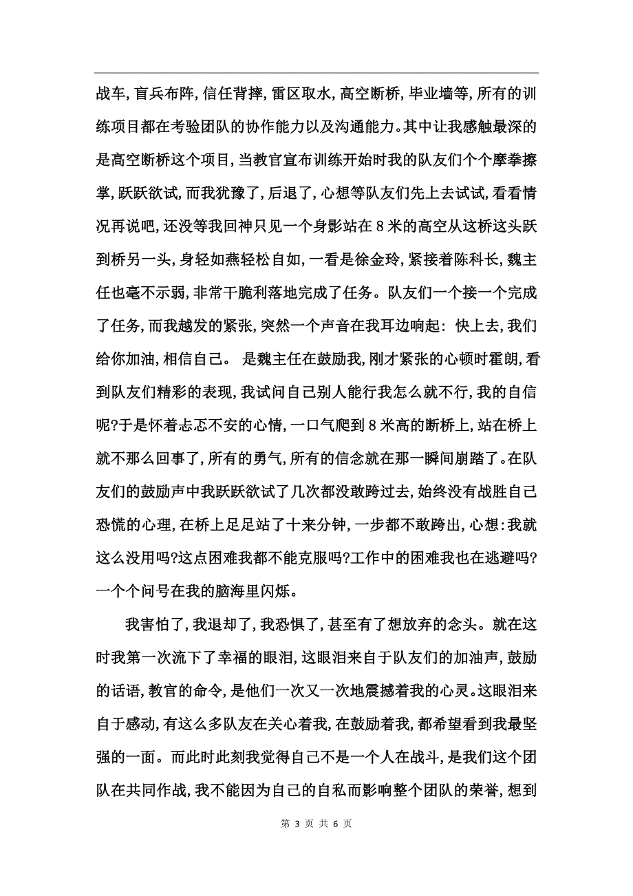 户外拓展训练心得感想_第3页