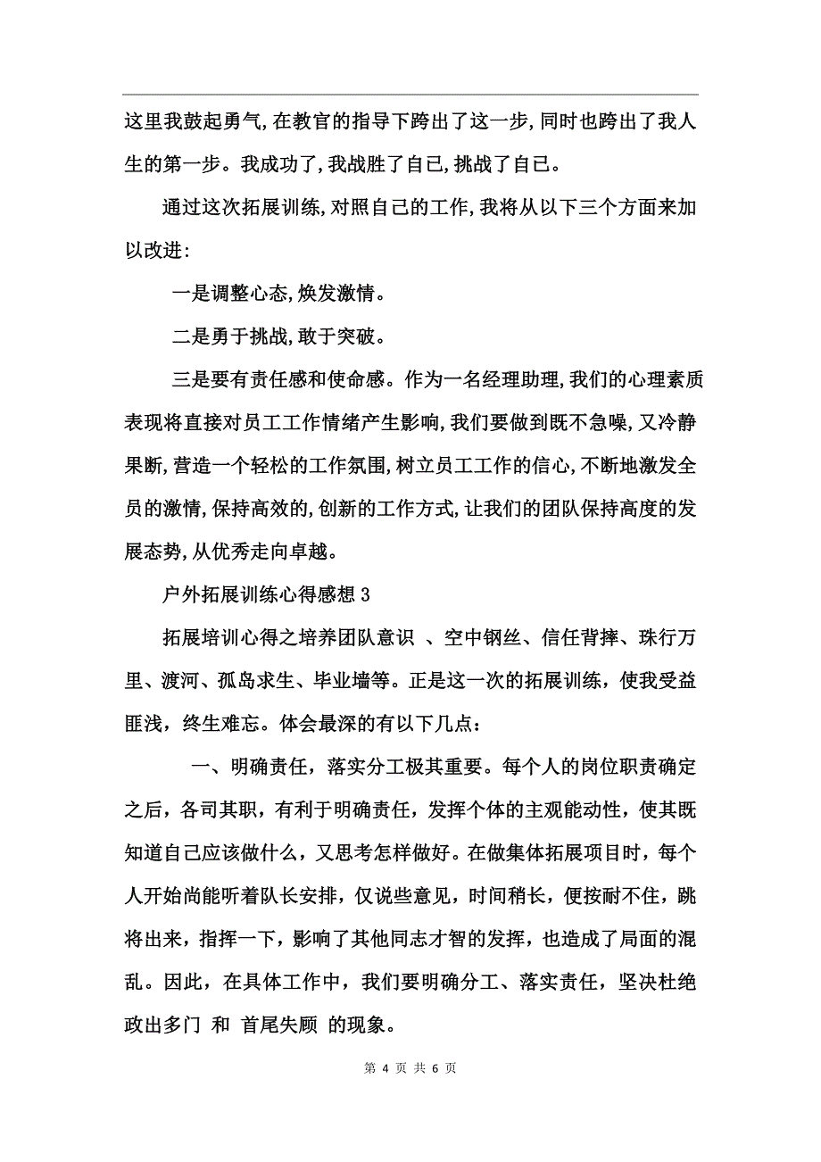 户外拓展训练心得感想_第4页