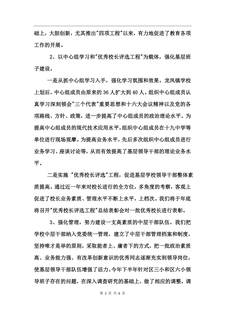 教育党委工作总结工作总结_第2页