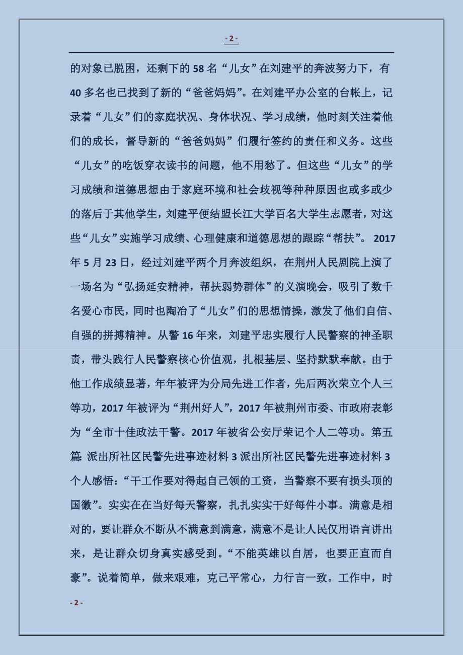 派出所社区民警事迹 (2)_第2页