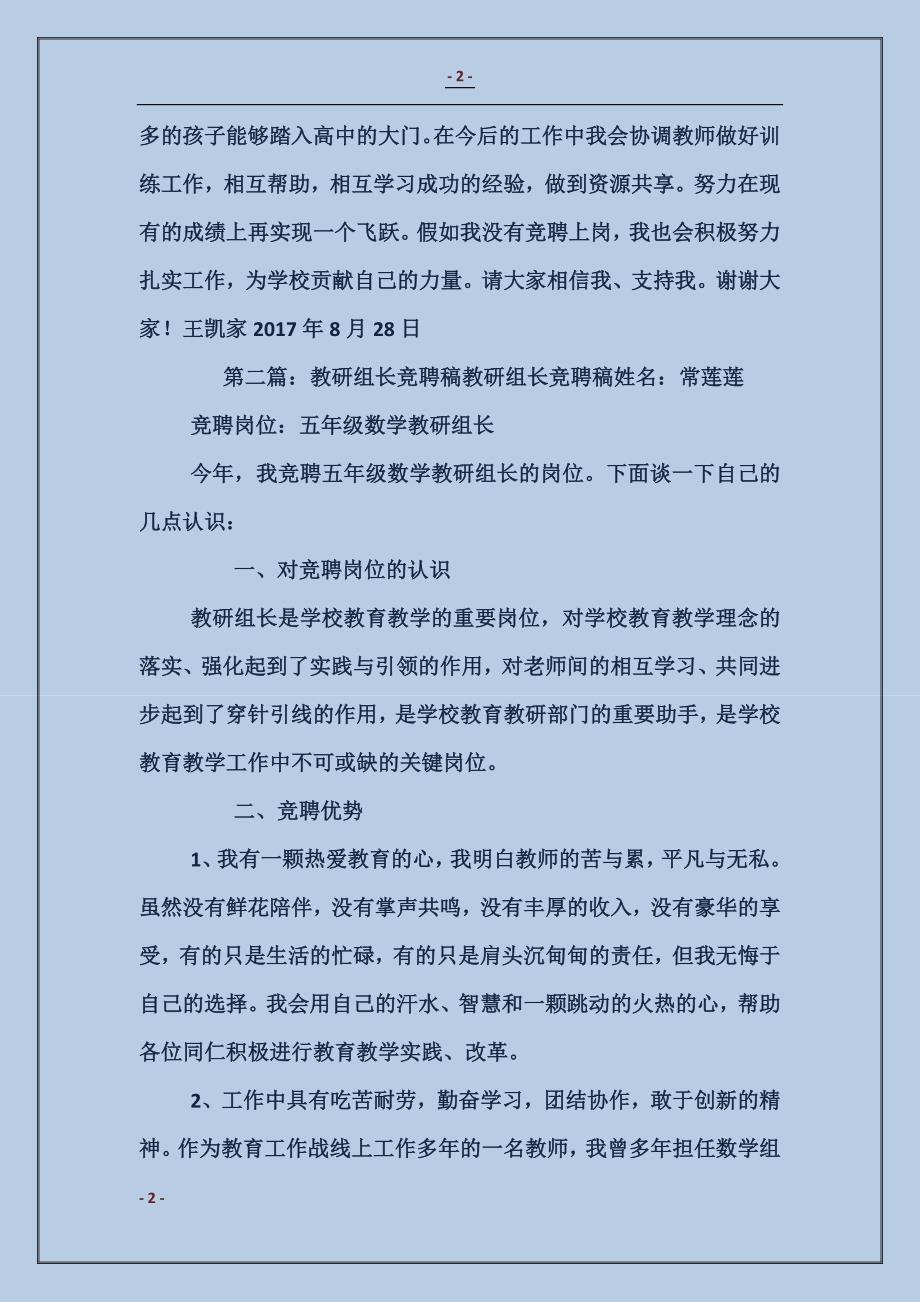 教研组长竞聘演讲_第2页