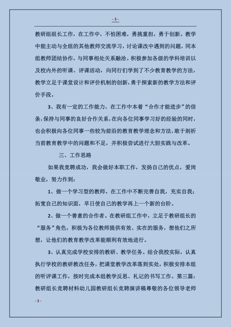 教研组长竞聘演讲_第3页