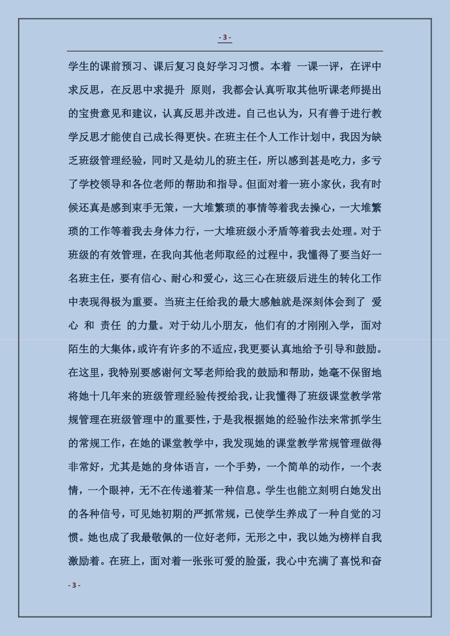 教师试用期个人工作总结_第3页