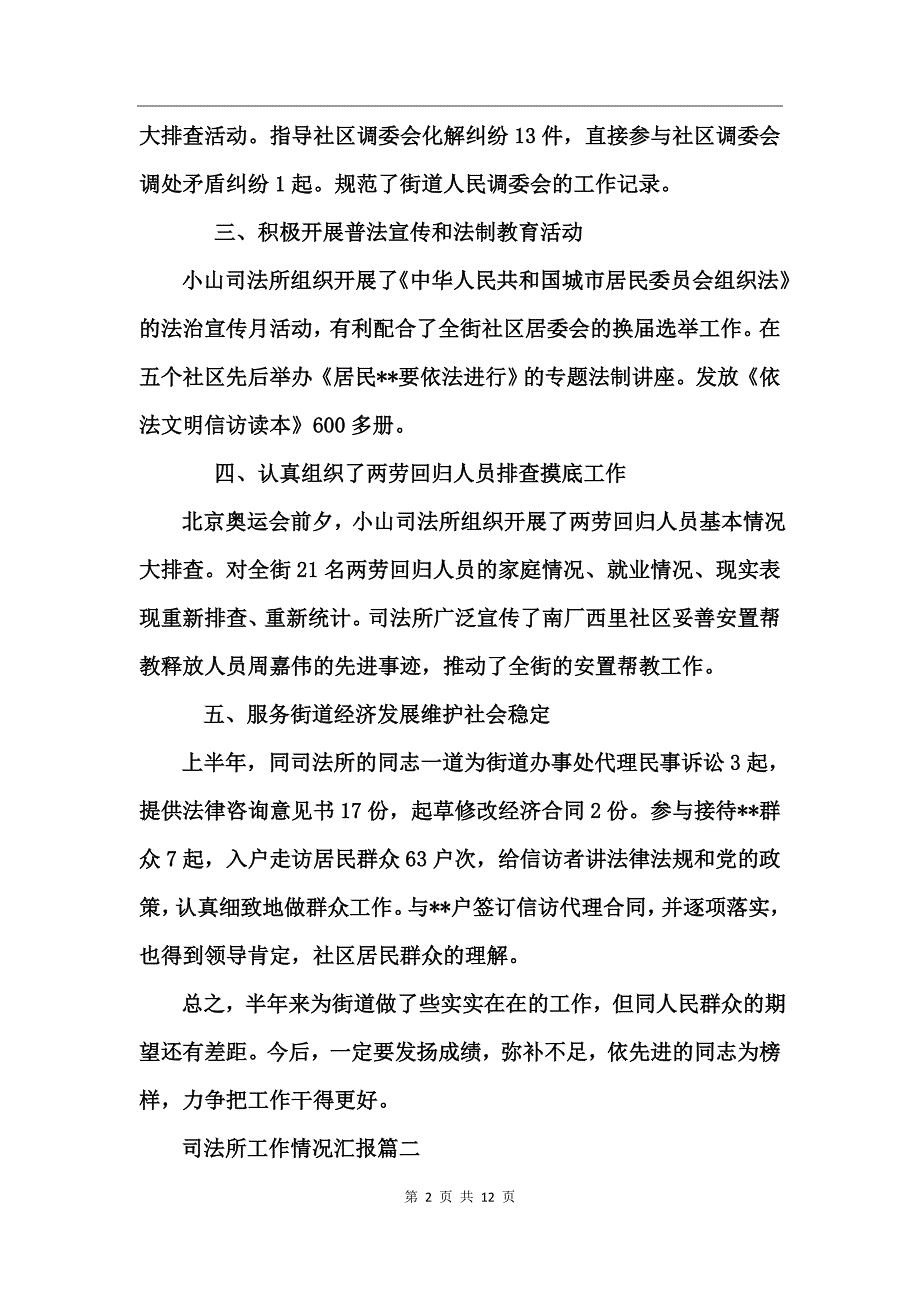 司法所工作情况汇报_第2页