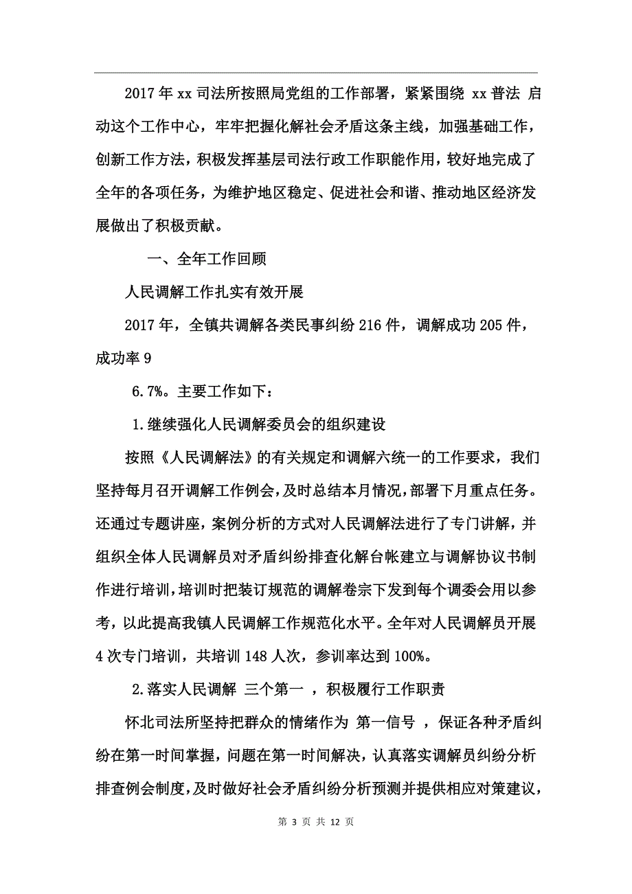 司法所工作情况汇报_第3页