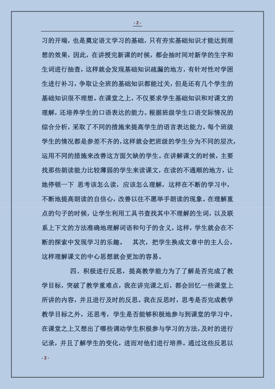 教师语文学科个人总结_第2页