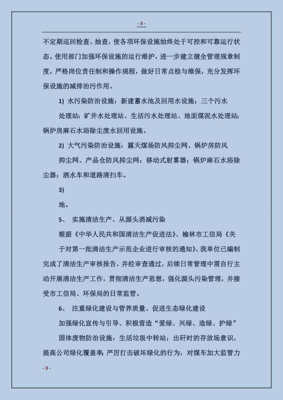 环保部门工作计划 (2)_第3页