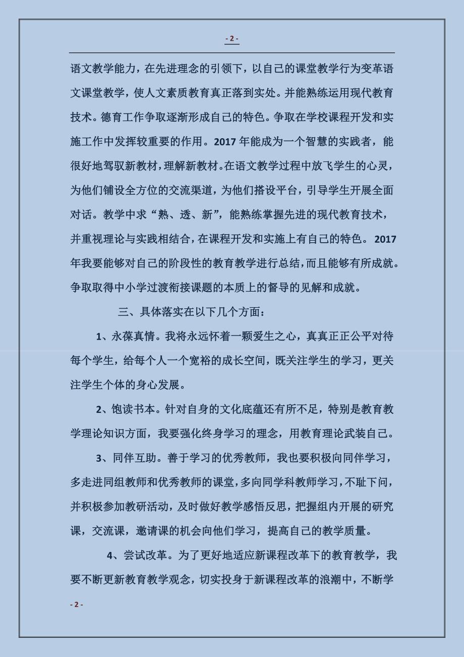 教师个人发展计划_第2页