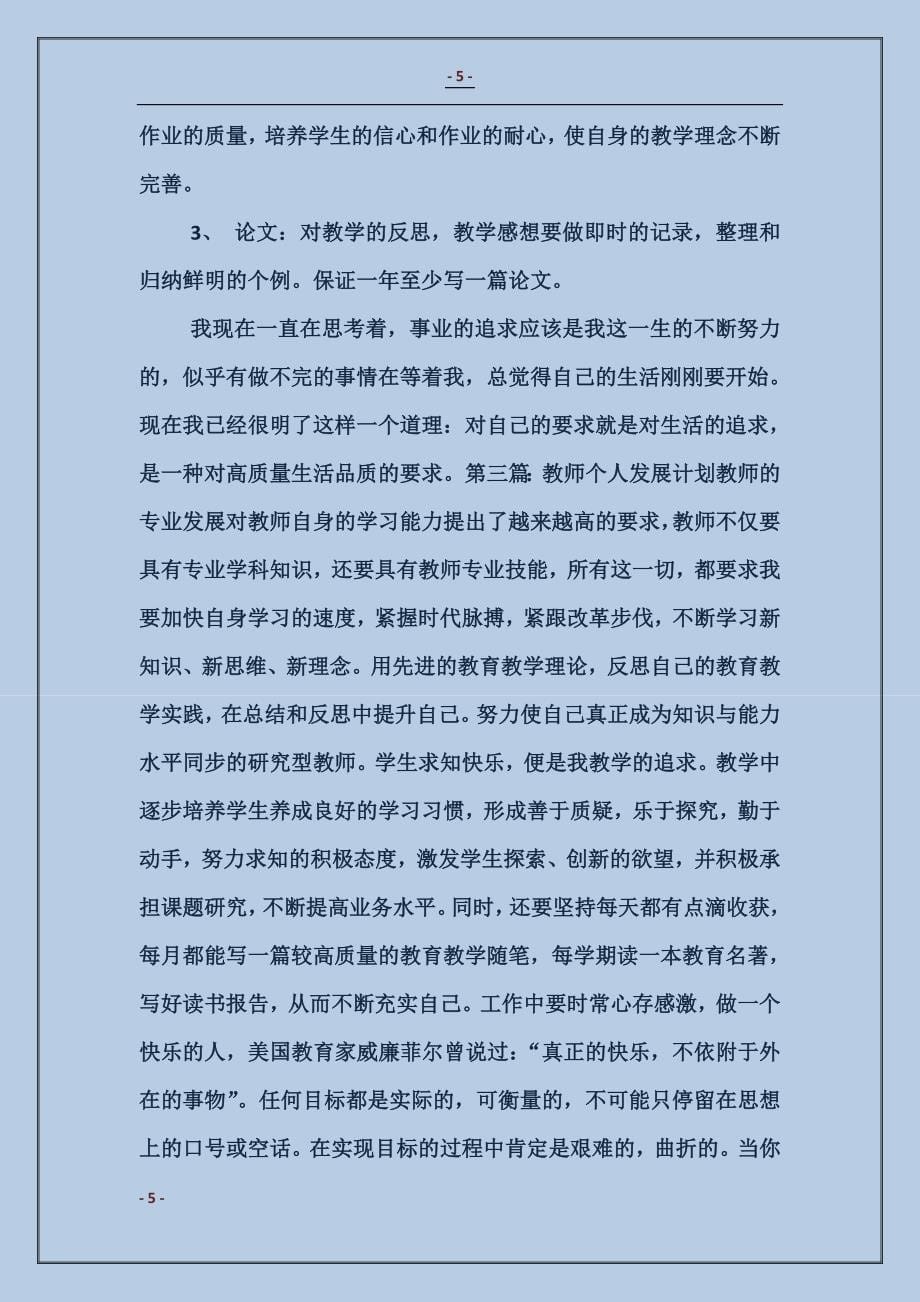 教师个人发展计划_第5页