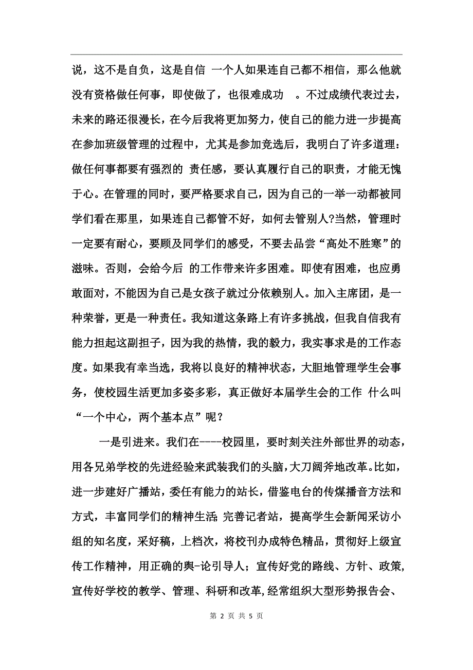 换届选举书演讲稿_第2页