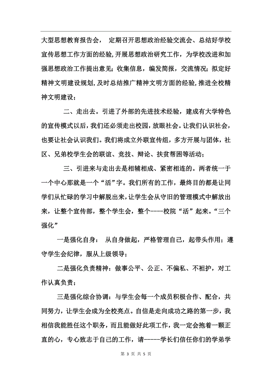 换届选举书演讲稿_第3页