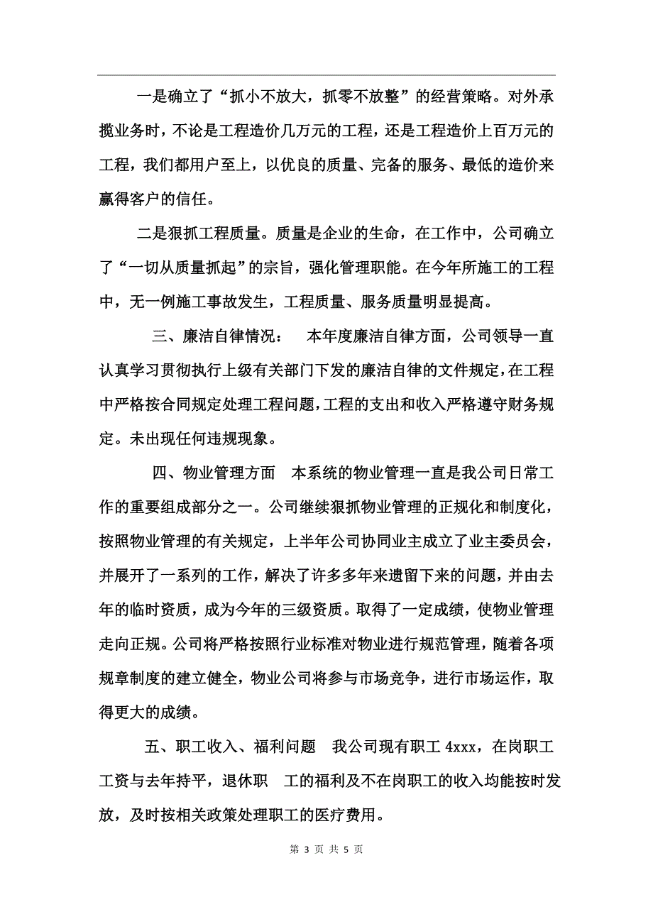 房产公司年终-年度工作总结_第3页