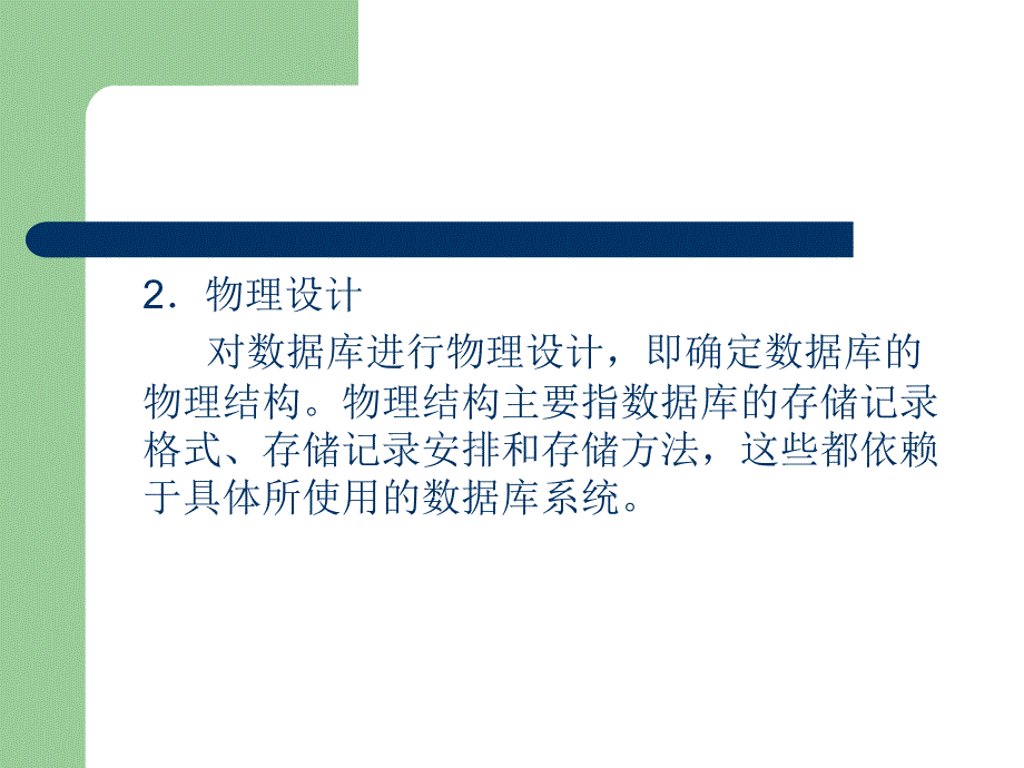 软件工程--软件详细设计_第4页