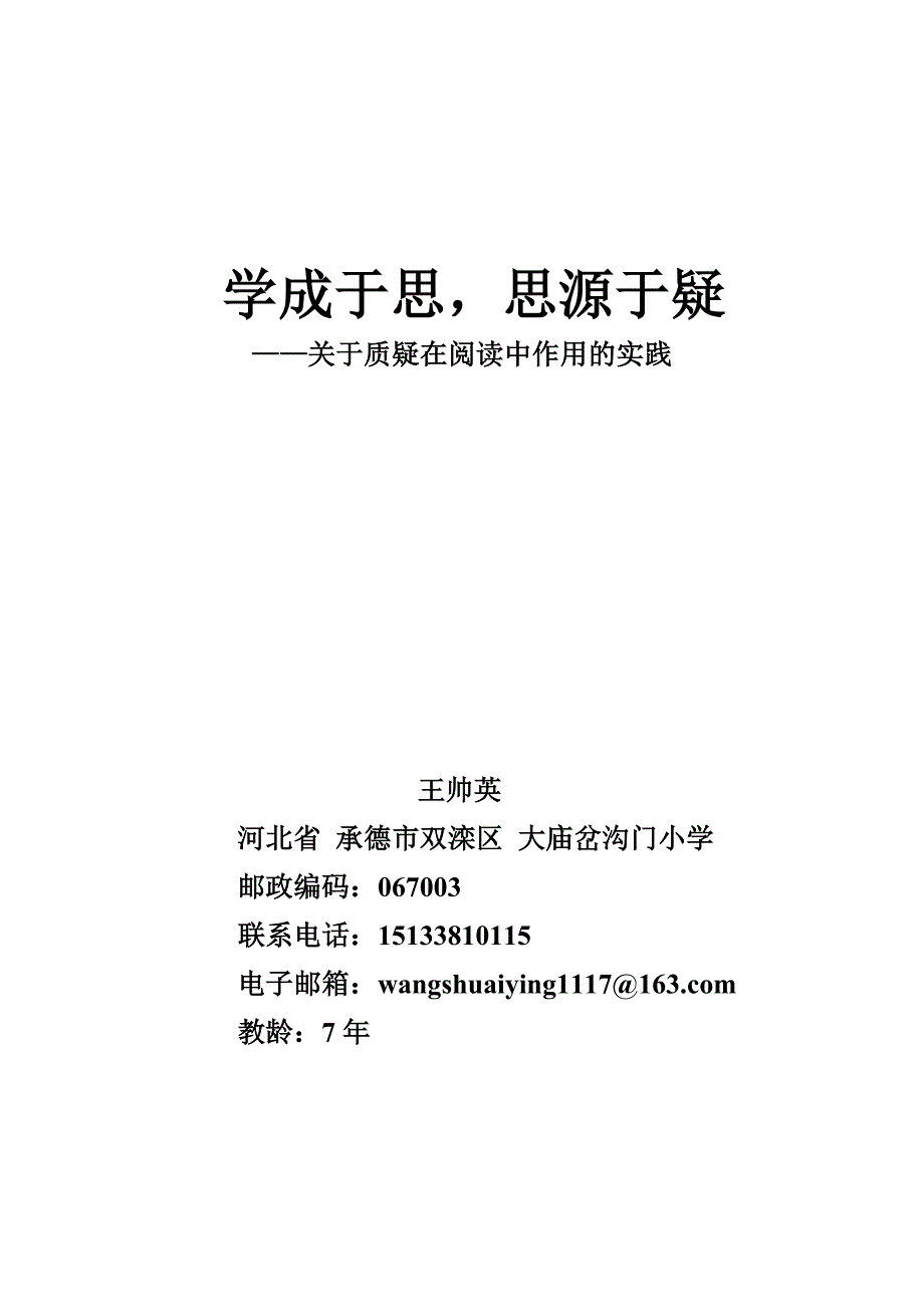 推进儿童阅读的研究与实践_第1页