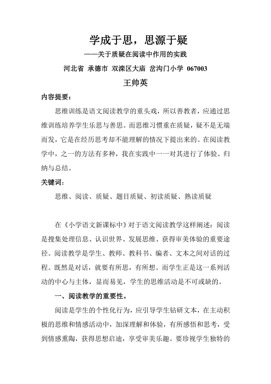 推进儿童阅读的研究与实践_第2页