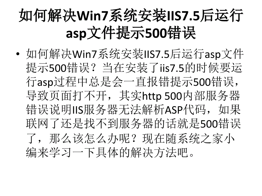 如何解决Win7系统安装IIS7_第2页