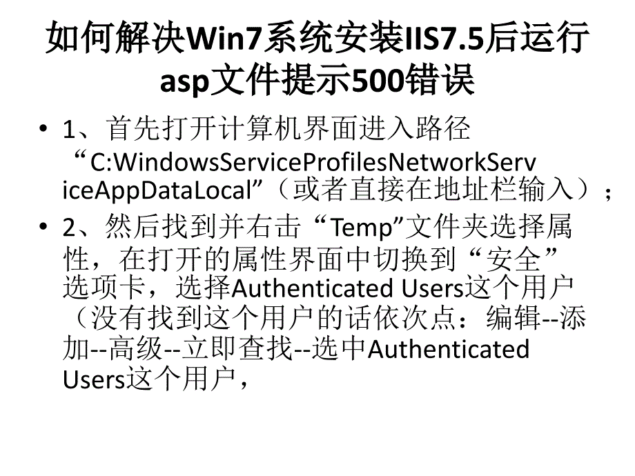 如何解决Win7系统安装IIS7_第4页