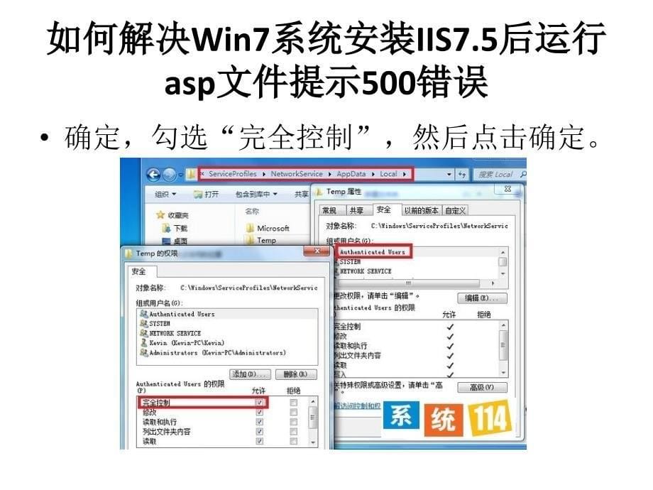 如何解决Win7系统安装IIS7_第5页